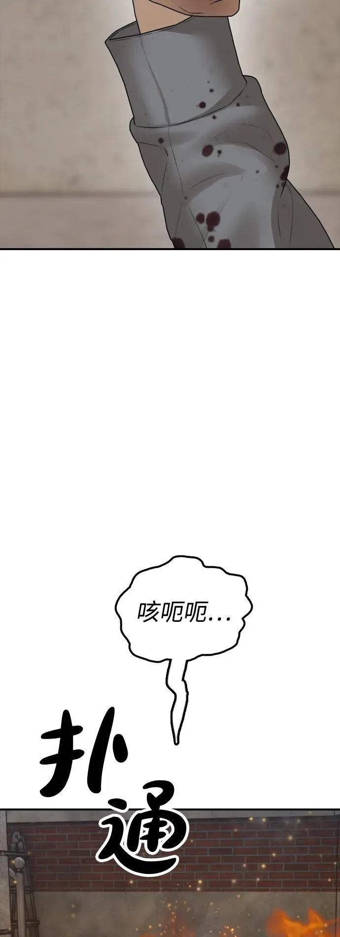 [第19话] 你帮忙才能活下来 第106页
