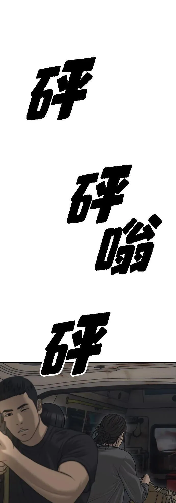 [第19话] 你帮忙才能活下来 第112页