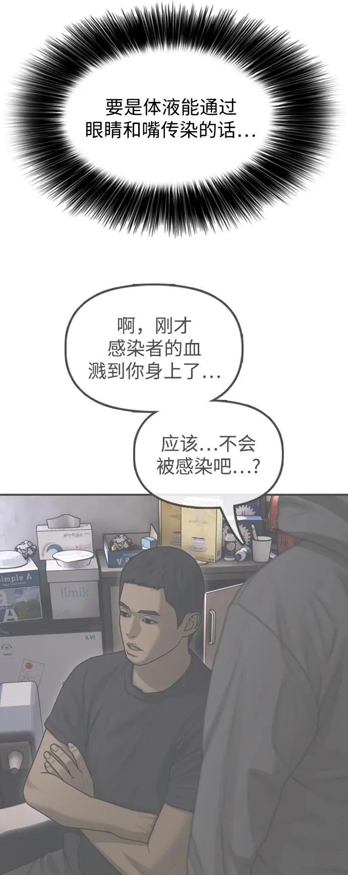 [第20话] I am not a HERO 第59页