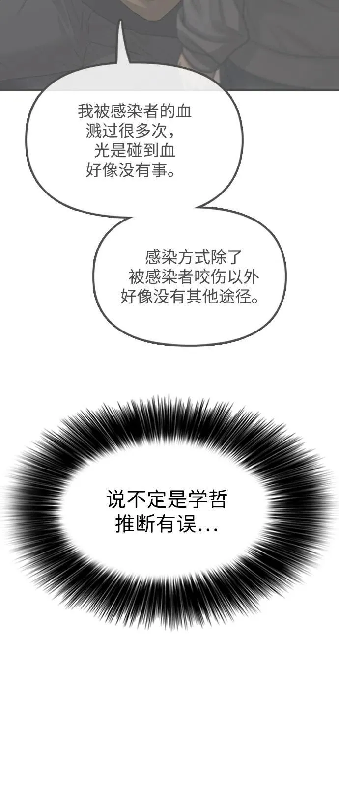 [第20话] I am not a HERO 第60页