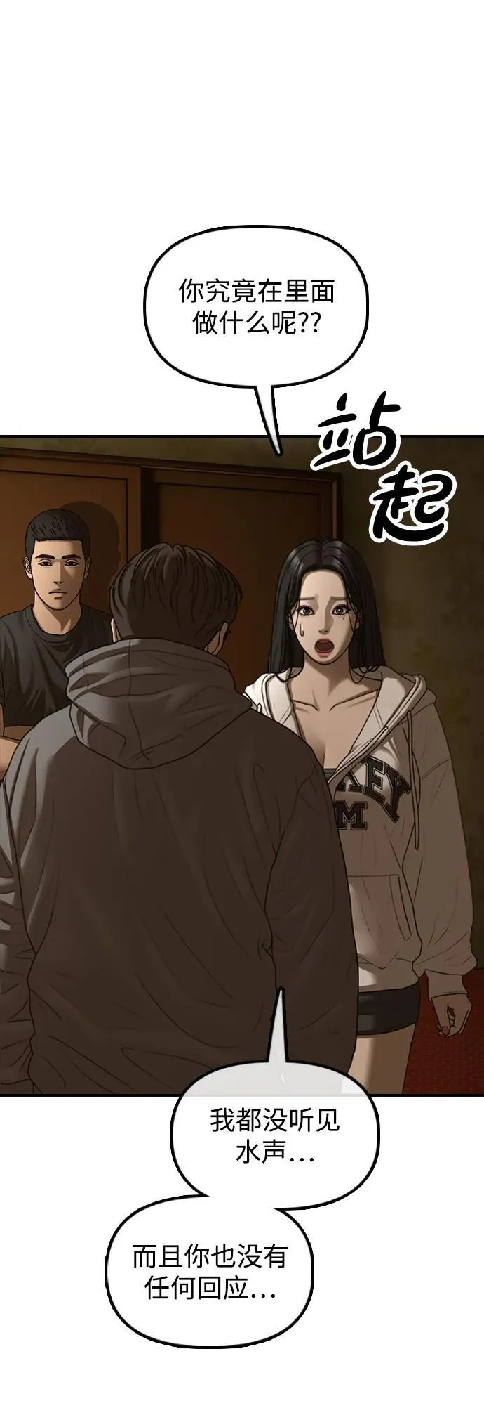 [第20话] I am not a HERO 第70页