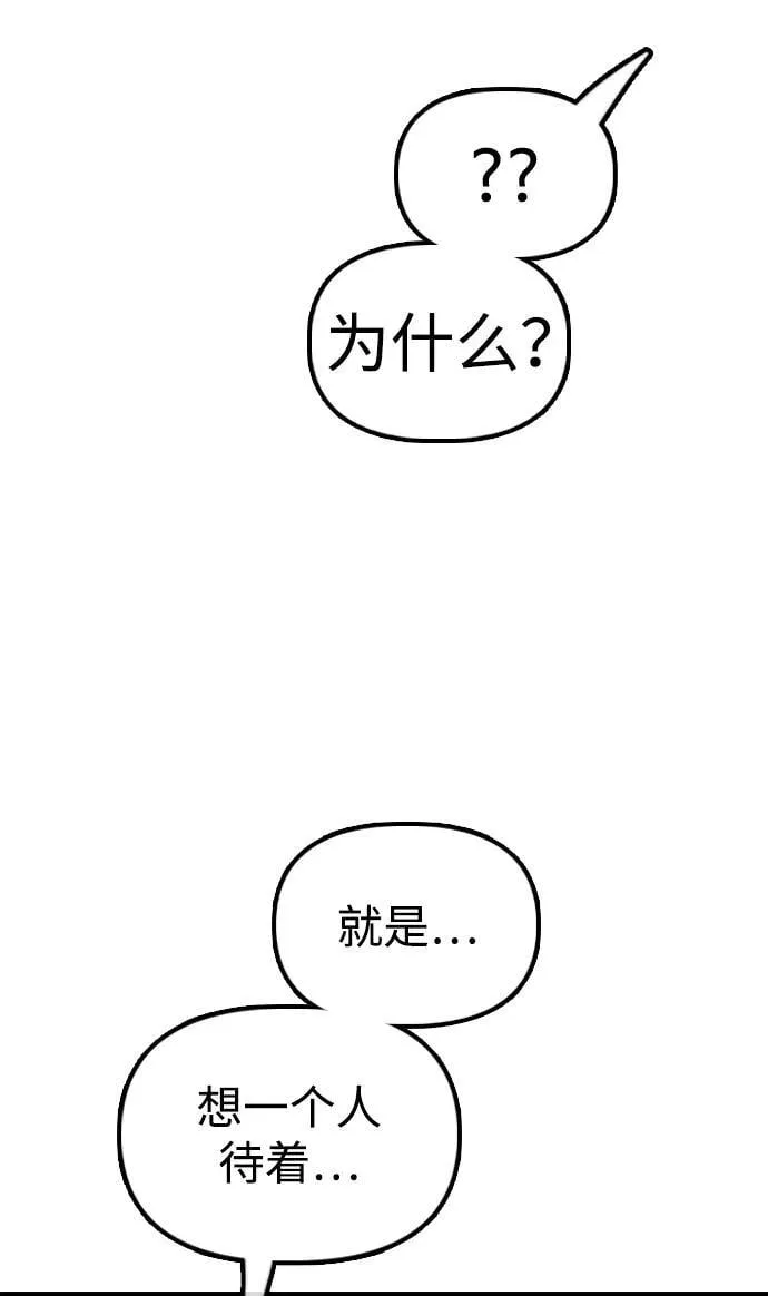 [第20话] I am not a HERO 第72页