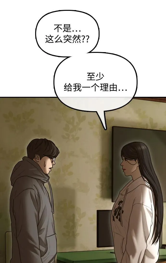[第20话] I am not a HERO 第74页