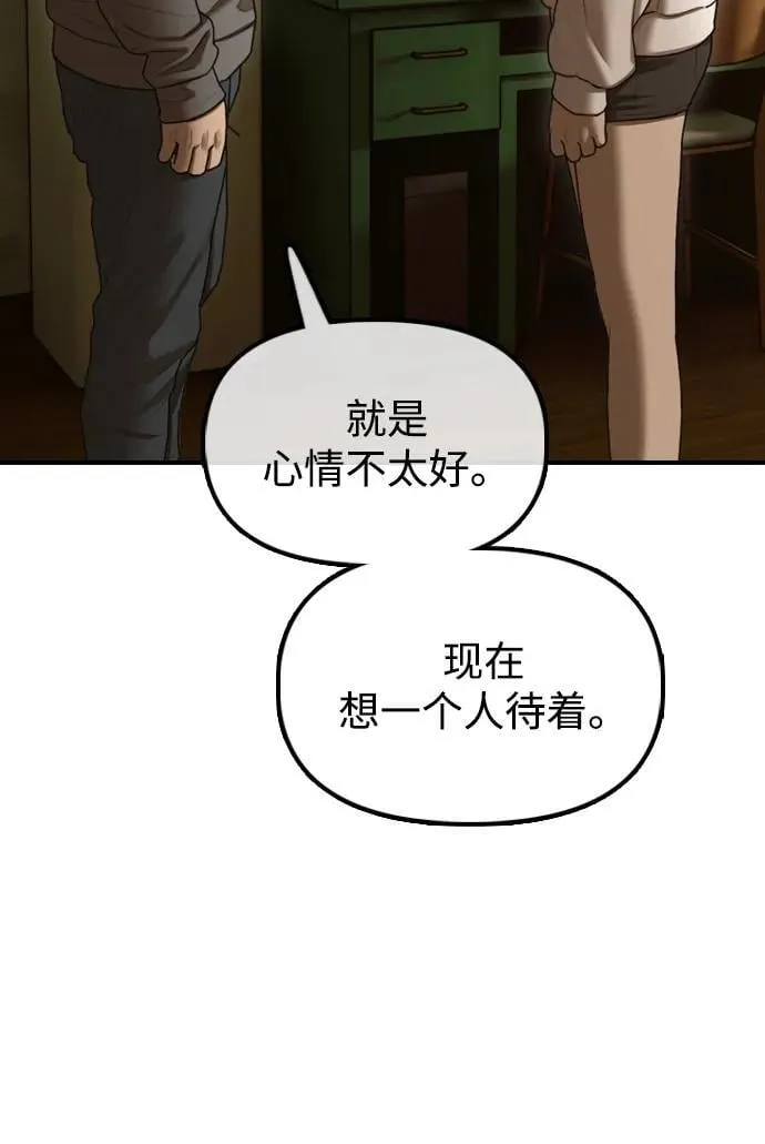 [第20话] I am not a HERO 第75页