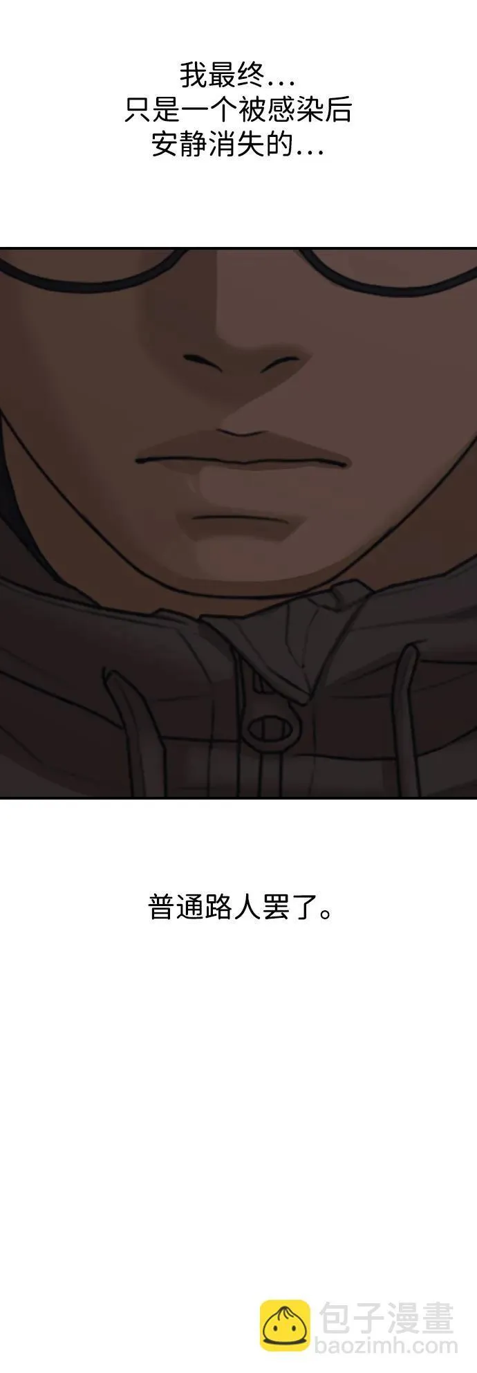 [第20话] I am not a HERO 第93页