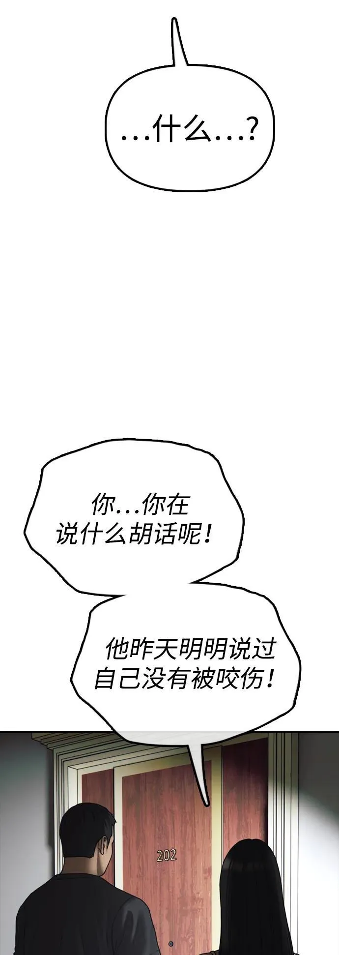 [第20话] I am not a HERO 第108页