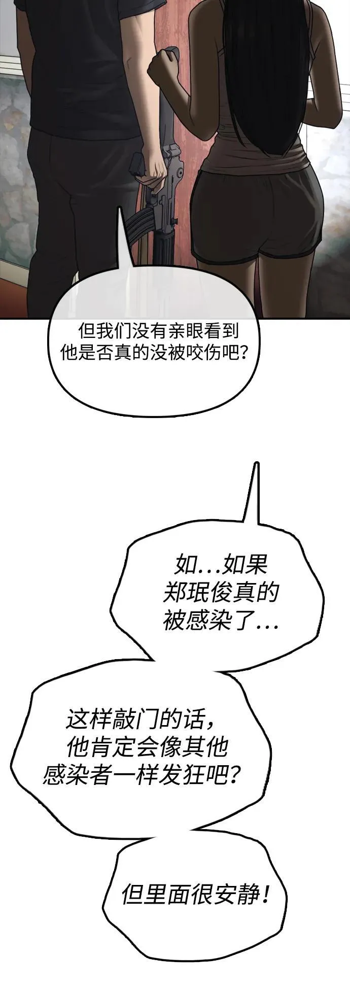 [第20话] I am not a HERO 第109页