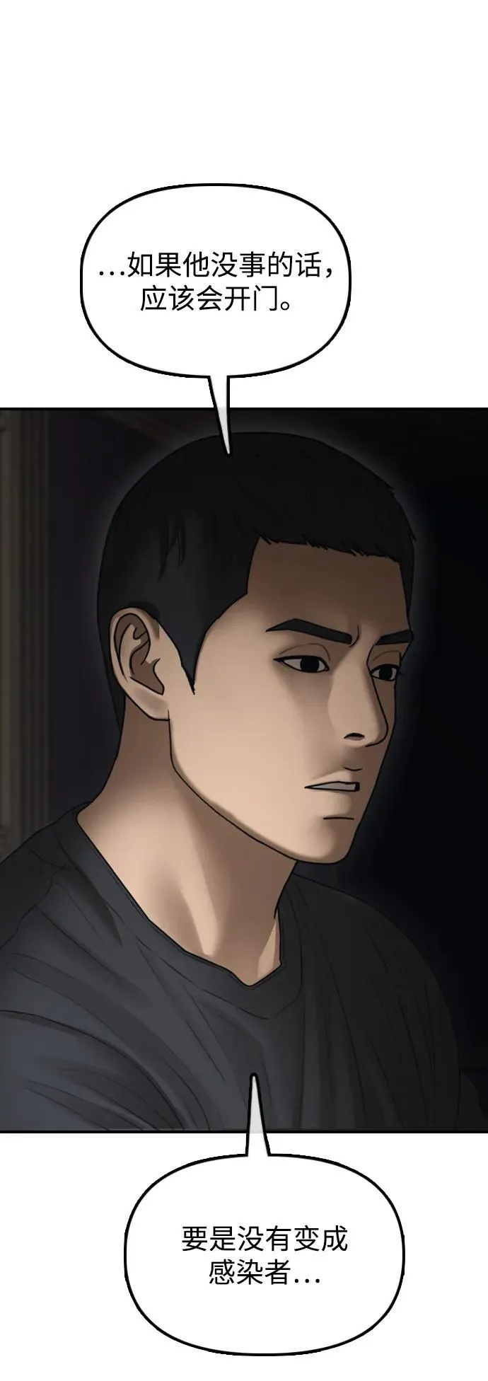 [第20话] I am not a HERO 第110页