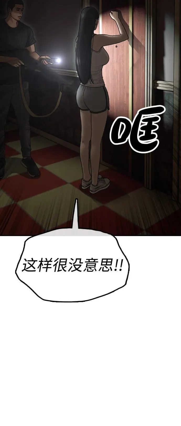 [第20话] I am not a HERO 第116页