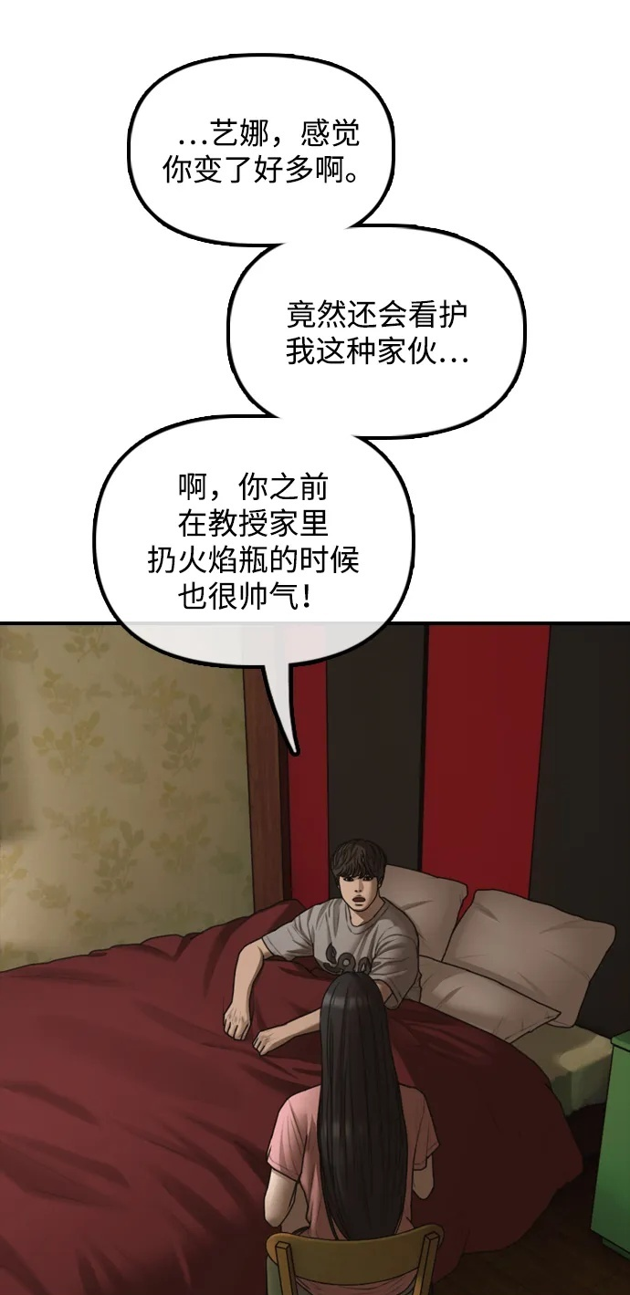 [第21话] 18年前在K国 第53页