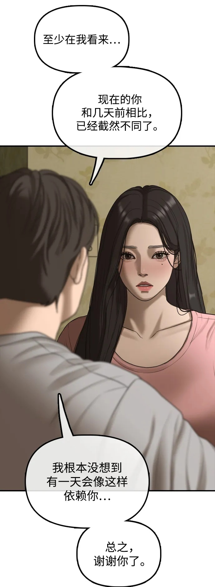 [第21话] 18年前在K国 第58页