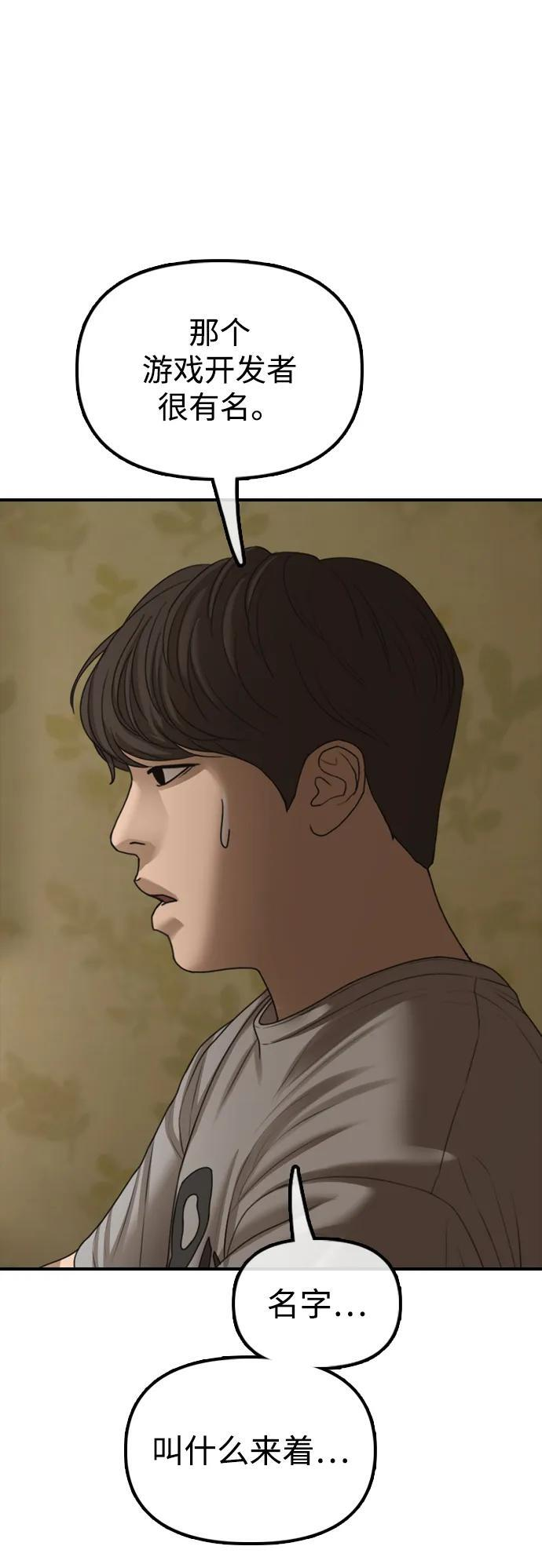 [第21话] 18年前在K国 第66页