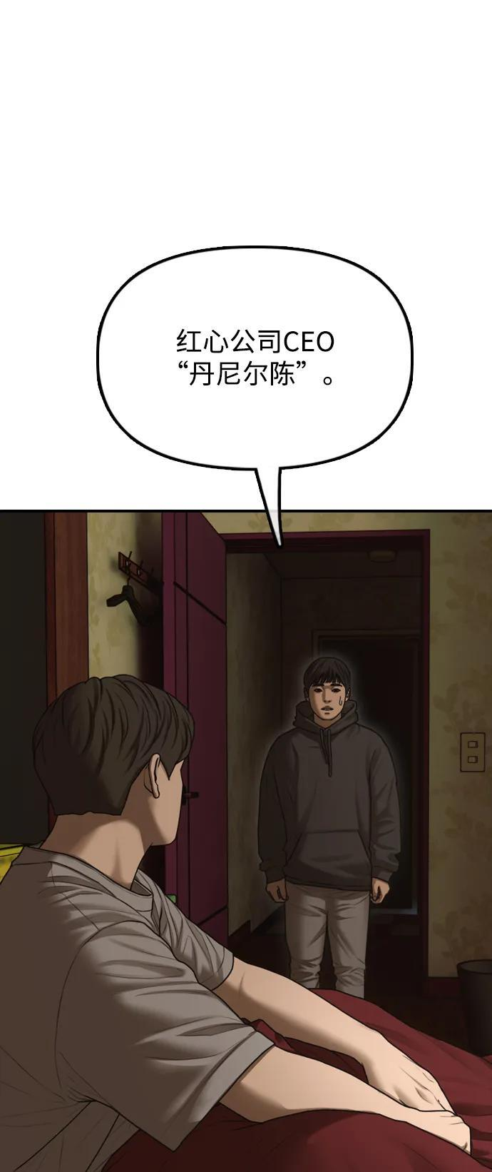 [第21话] 18年前在K国 第67页