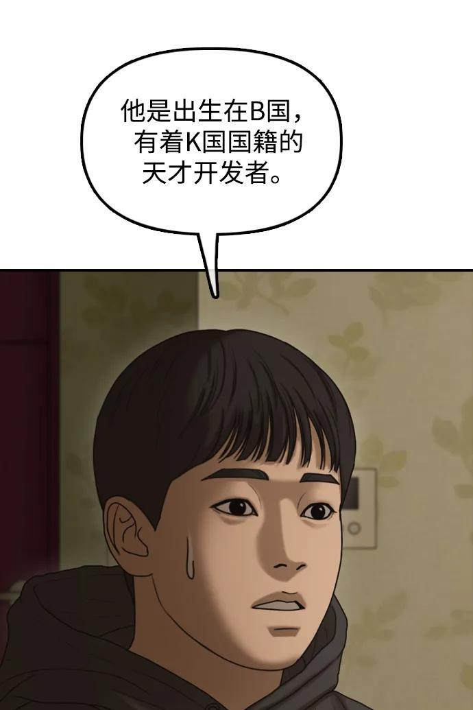 [第21话] 18年前在K国 第71页