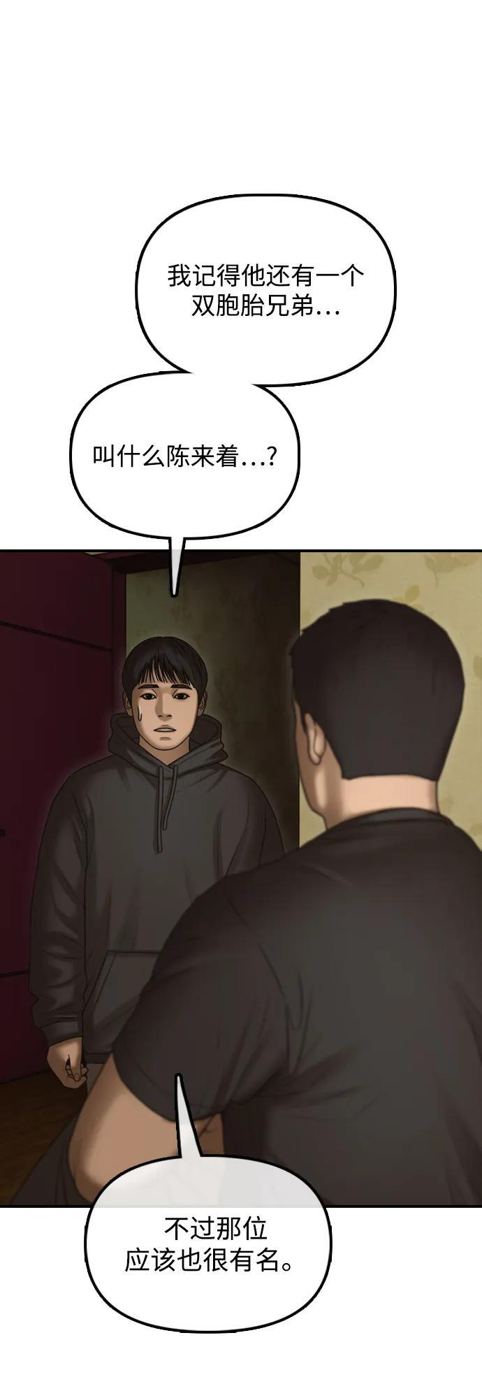 [第21话] 18年前在K国 第75页
