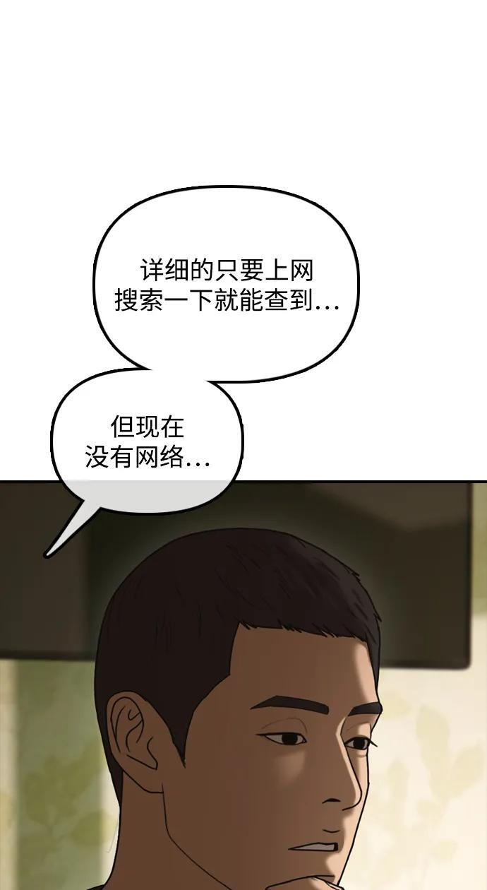[第21话] 18年前在K国 第76页