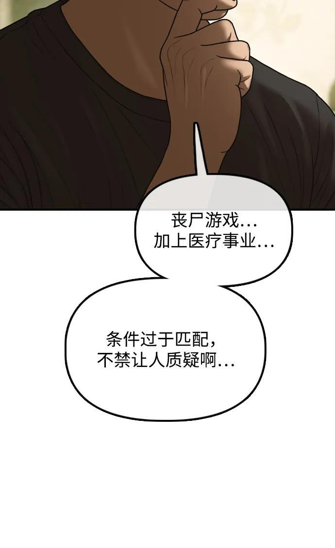 [第21话] 18年前在K国 第77页