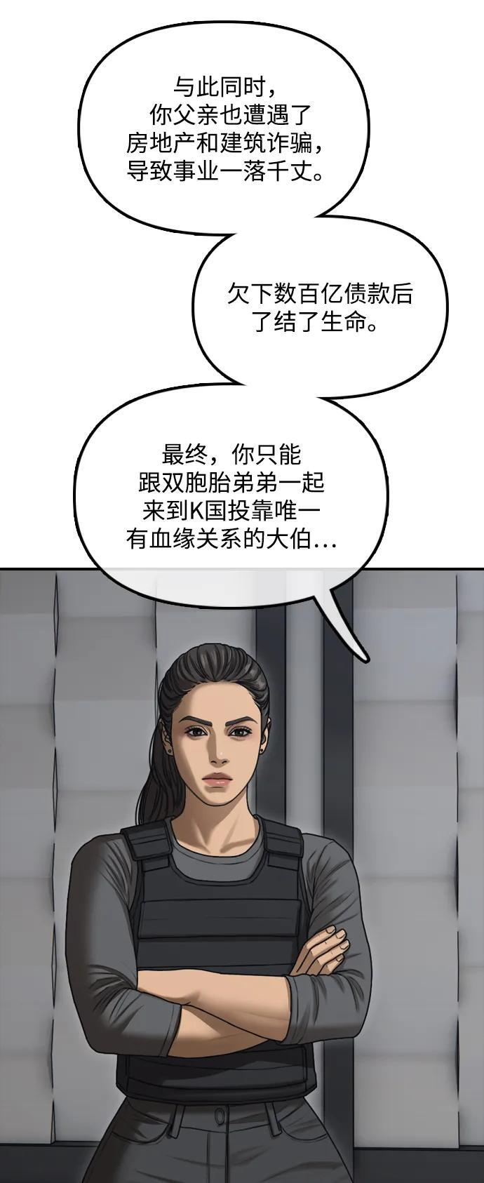 [第21话] 18年前在K国 第85页