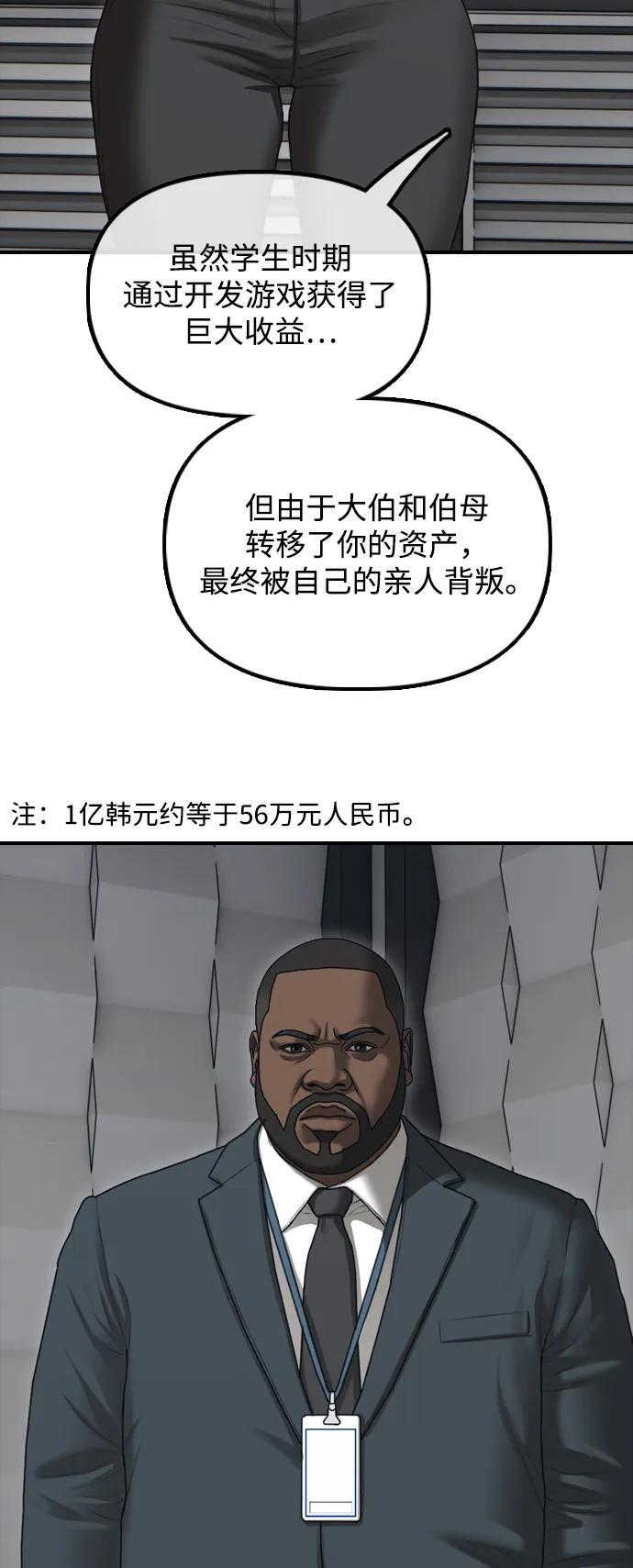 [第21话] 18年前在K国 第86页