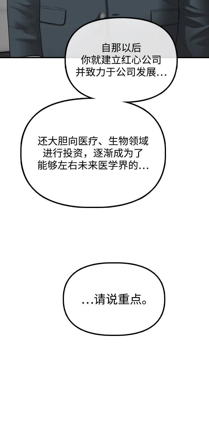 [第21话] 18年前在K国 第87页