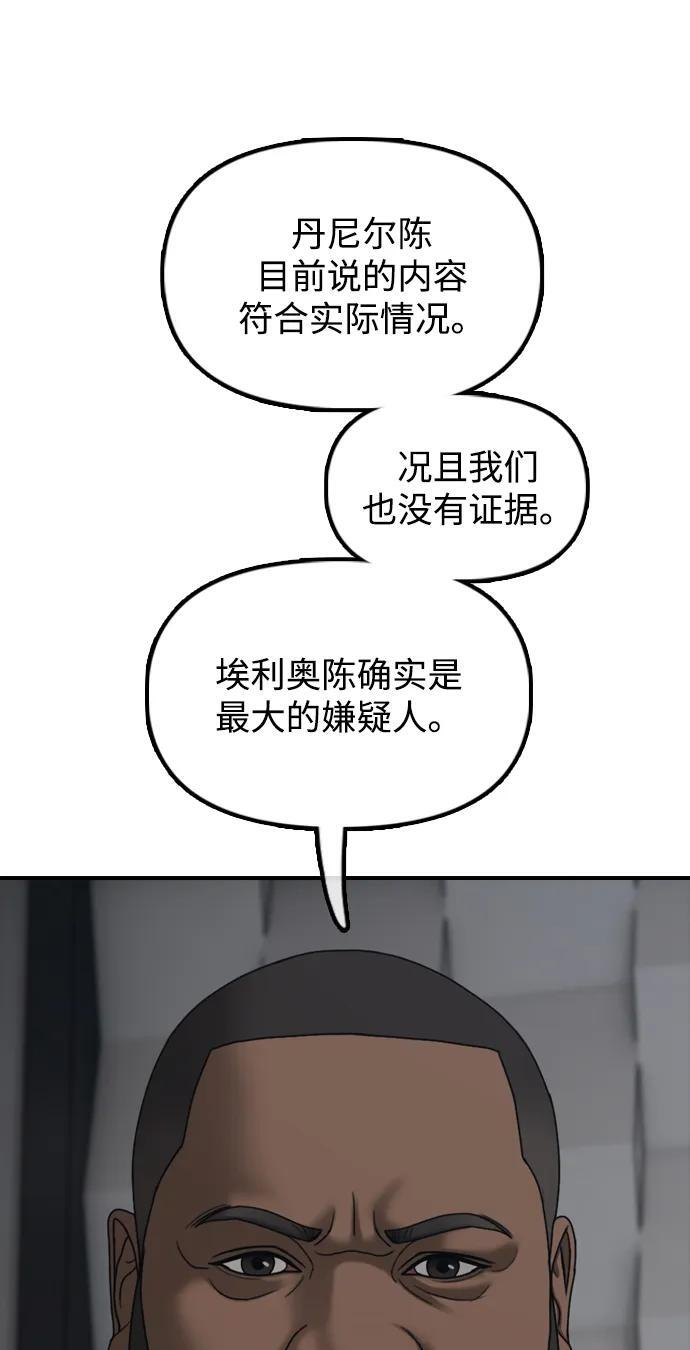 [第22话] 朴圣斌 第23页