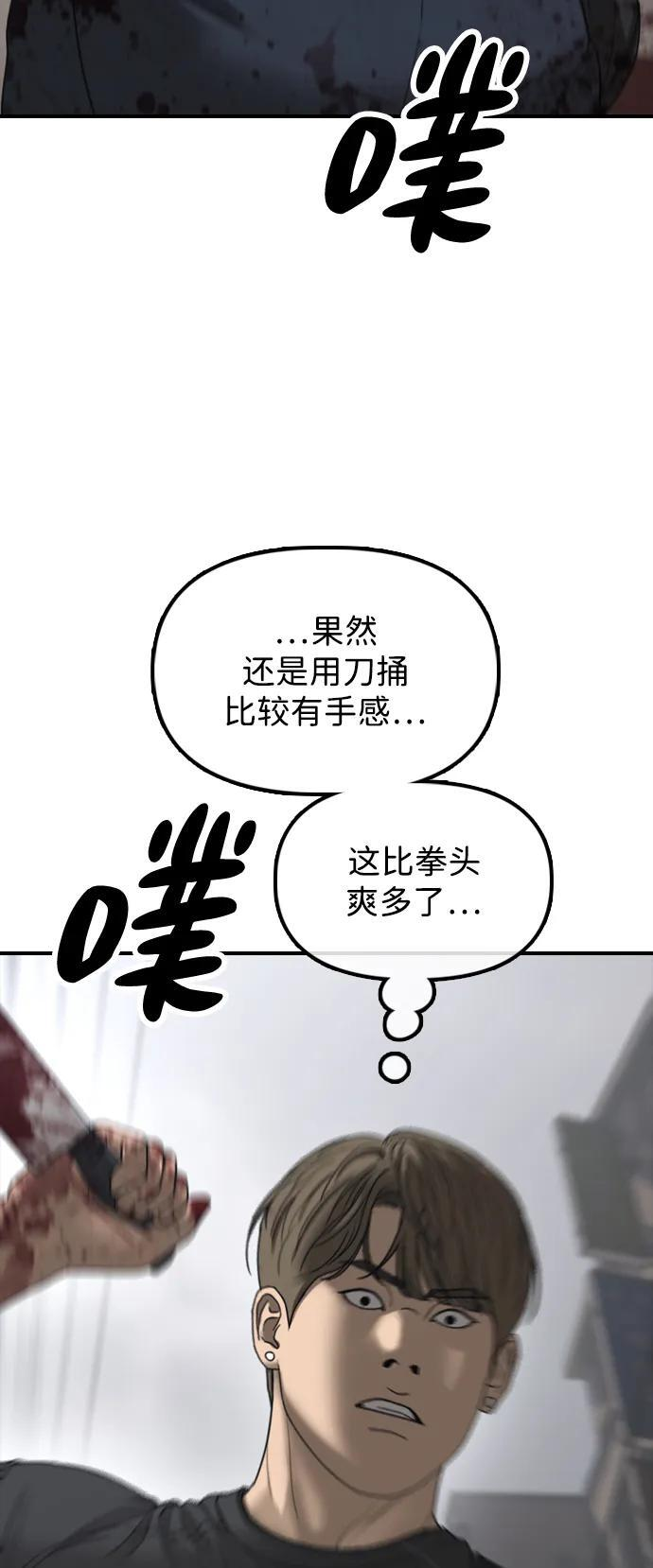 [第22话] 朴圣斌 第43页