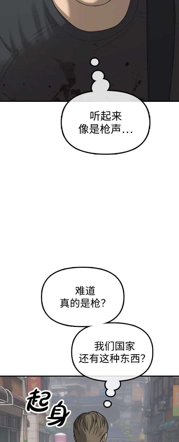 [第22话] 朴圣斌 第48页