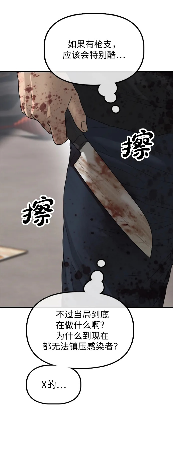 [第22话] 朴圣斌 第50页