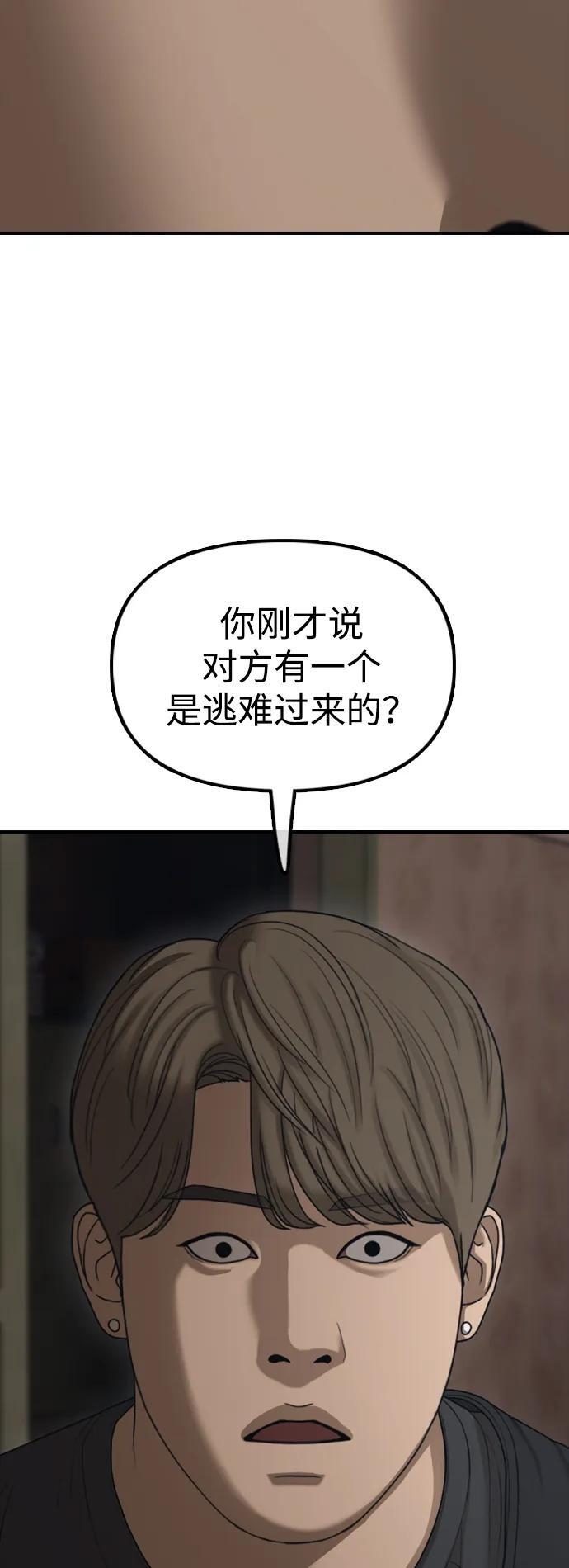 [第22话] 朴圣斌 第71页