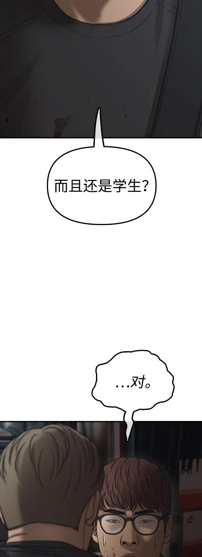 [第22话] 朴圣斌 第72页