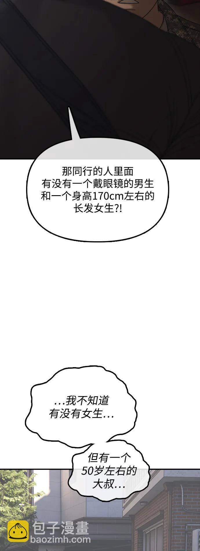 [第22话] 朴圣斌 第73页