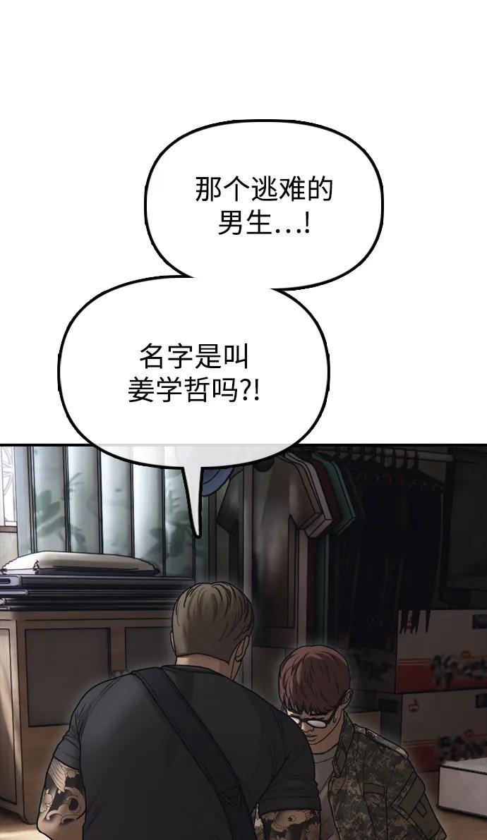 [第22话] 朴圣斌 第75页