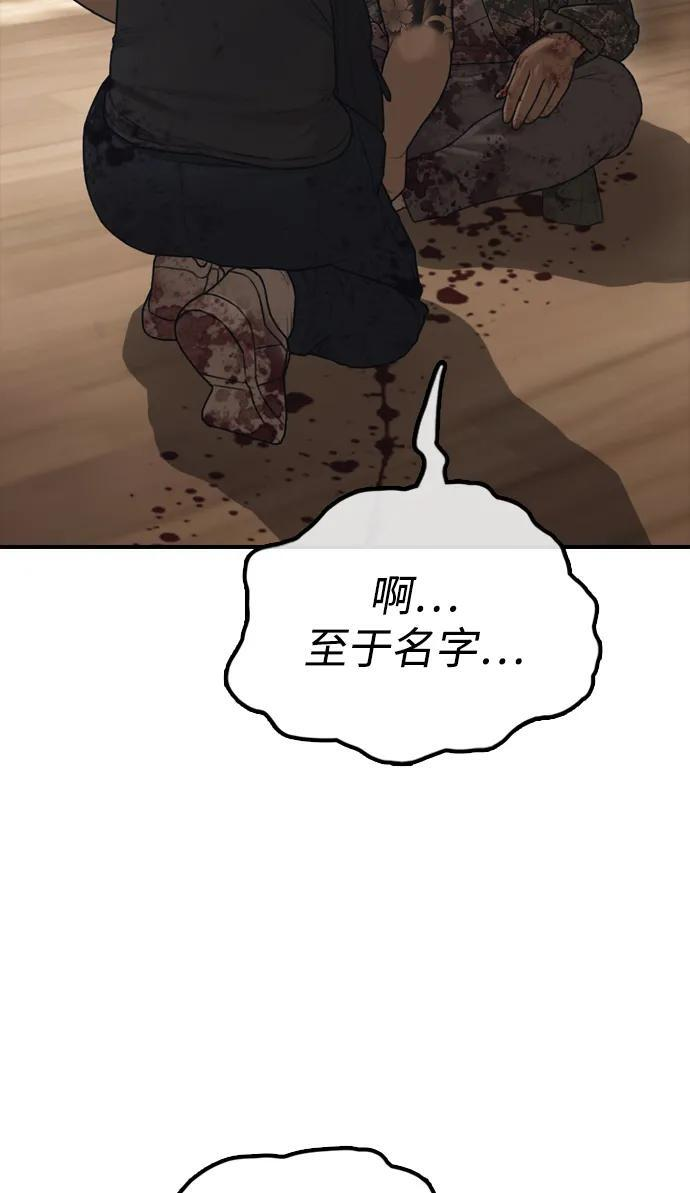 [第22话] 朴圣斌 第76页