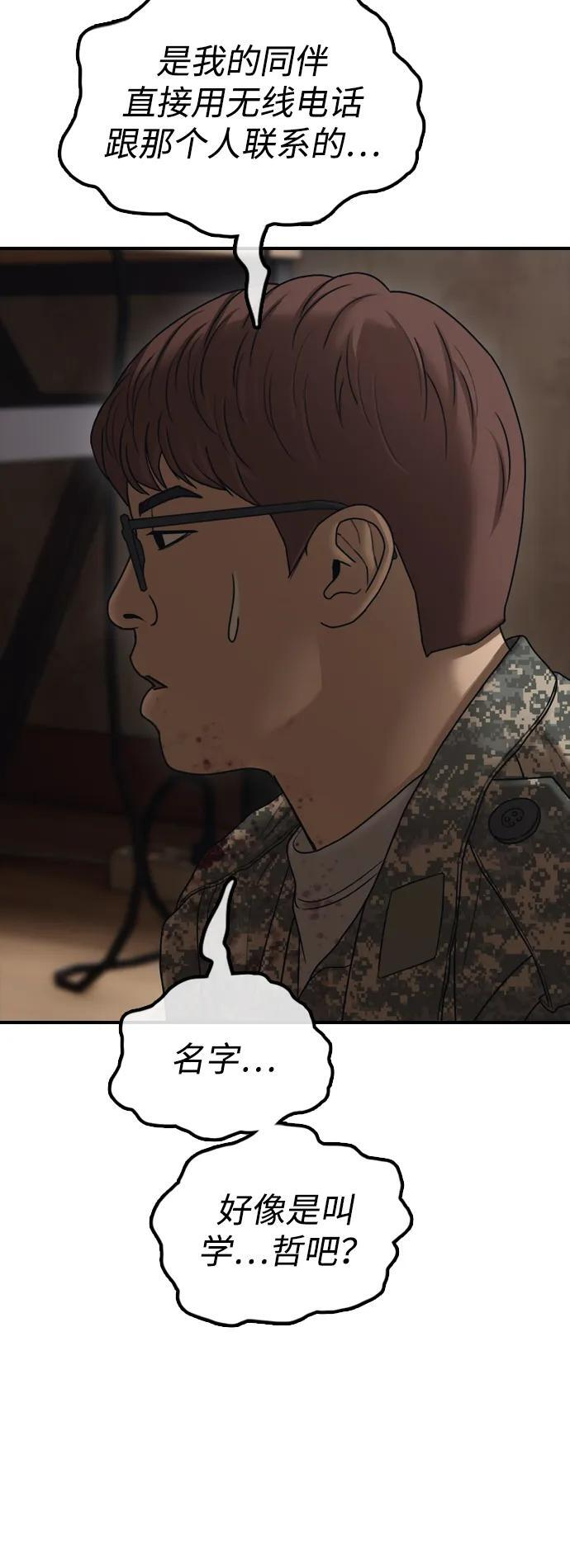 [第22话] 朴圣斌 第77页