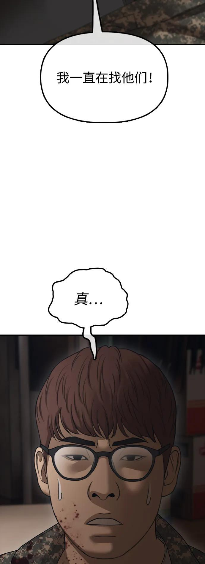 [第22话] 朴圣斌 第81页