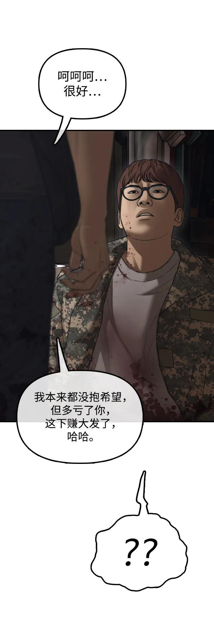 [第22话] 朴圣斌 第86页