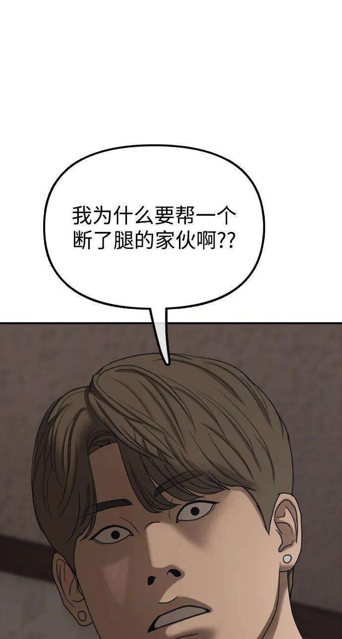 [第22话] 朴圣斌 第90页