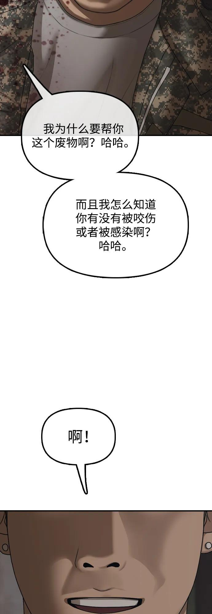 [第22话] 朴圣斌 第93页