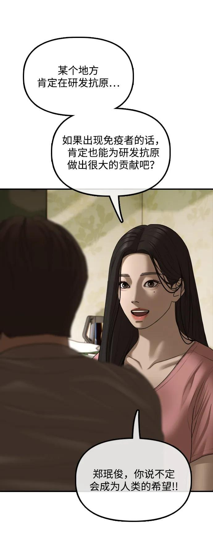 [第22话] 朴圣斌 第104页