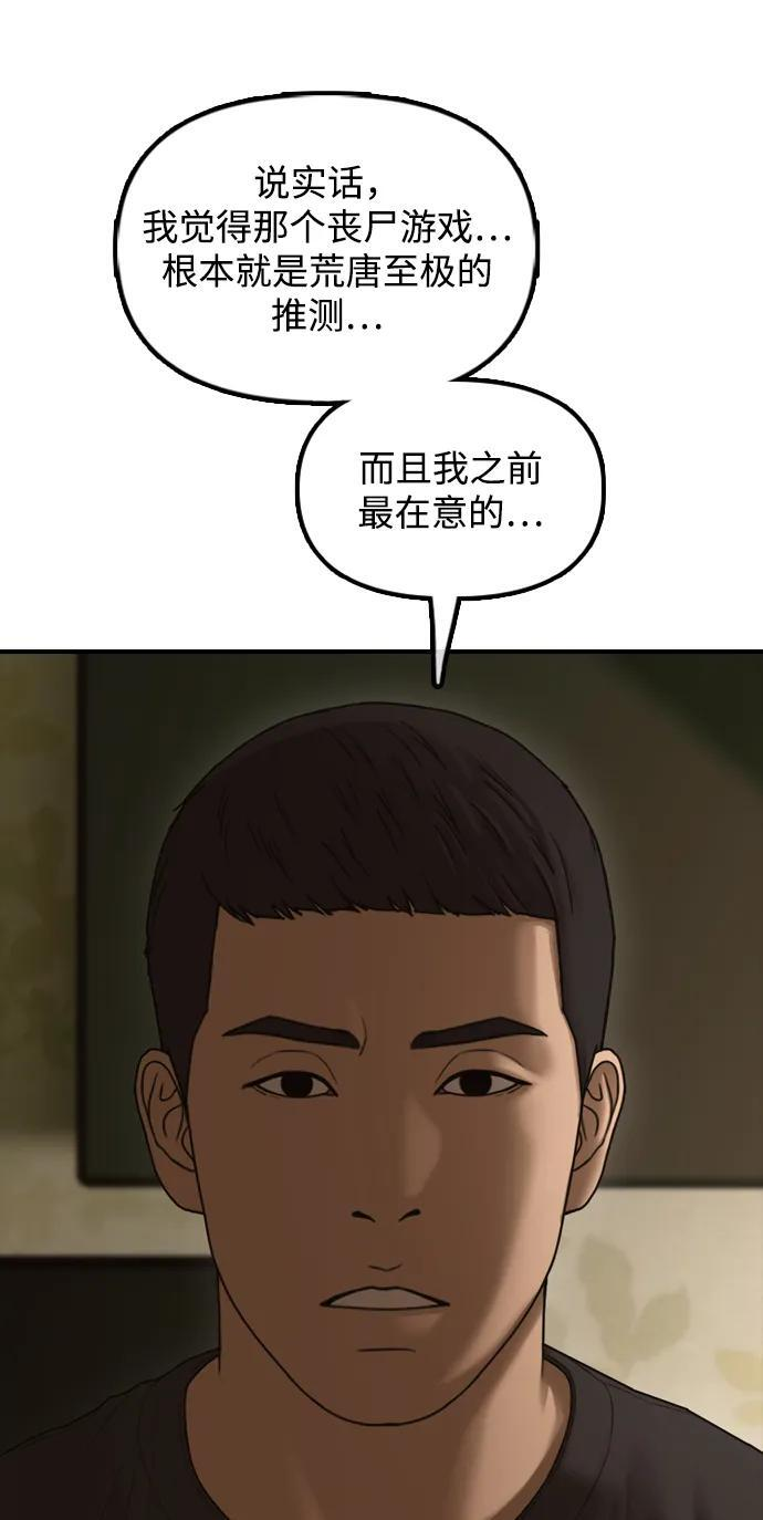 [第22话] 朴圣斌 第106页
