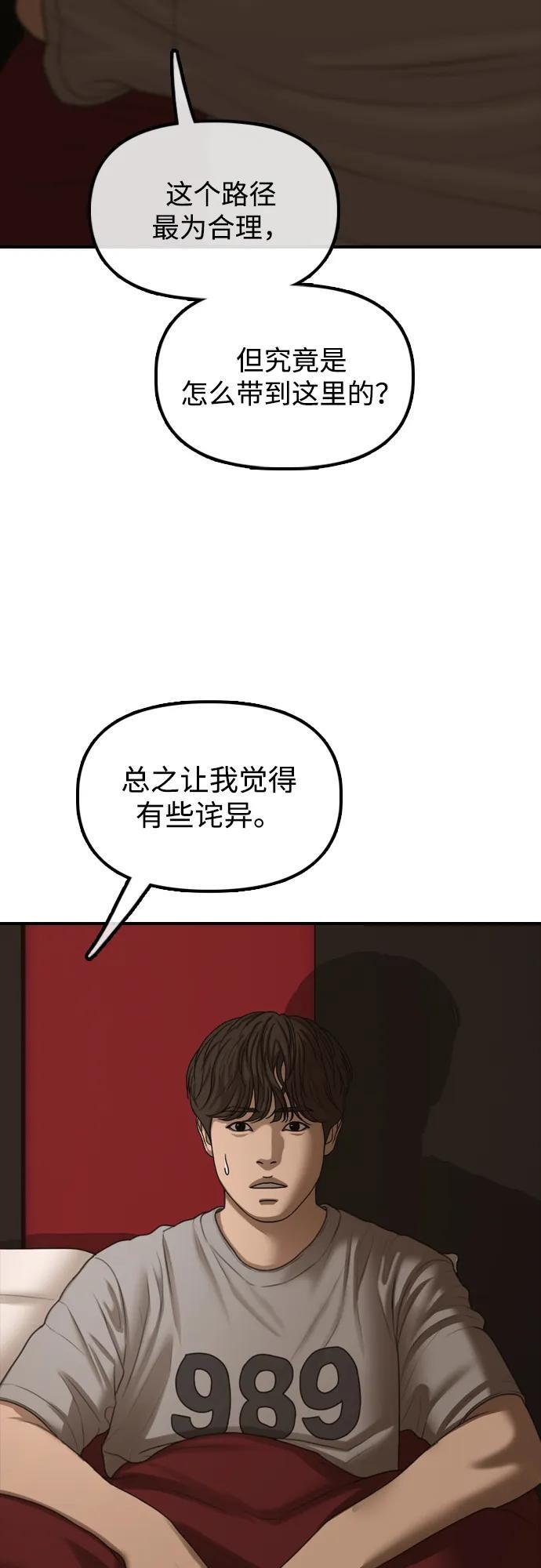 [第22话] 朴圣斌 第110页