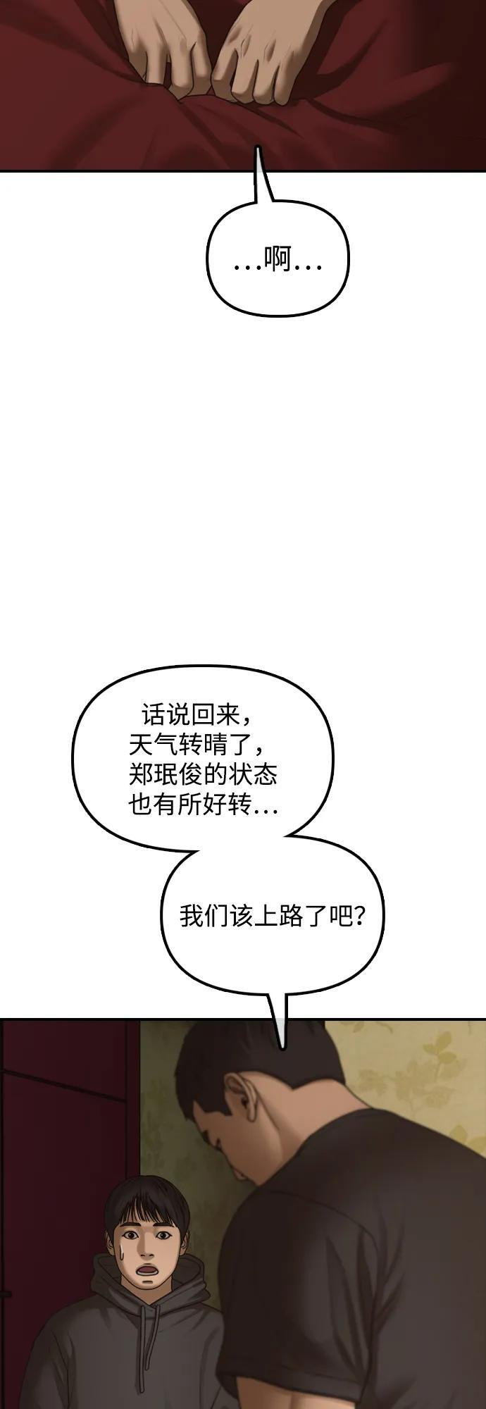 [第22话] 朴圣斌 第111页