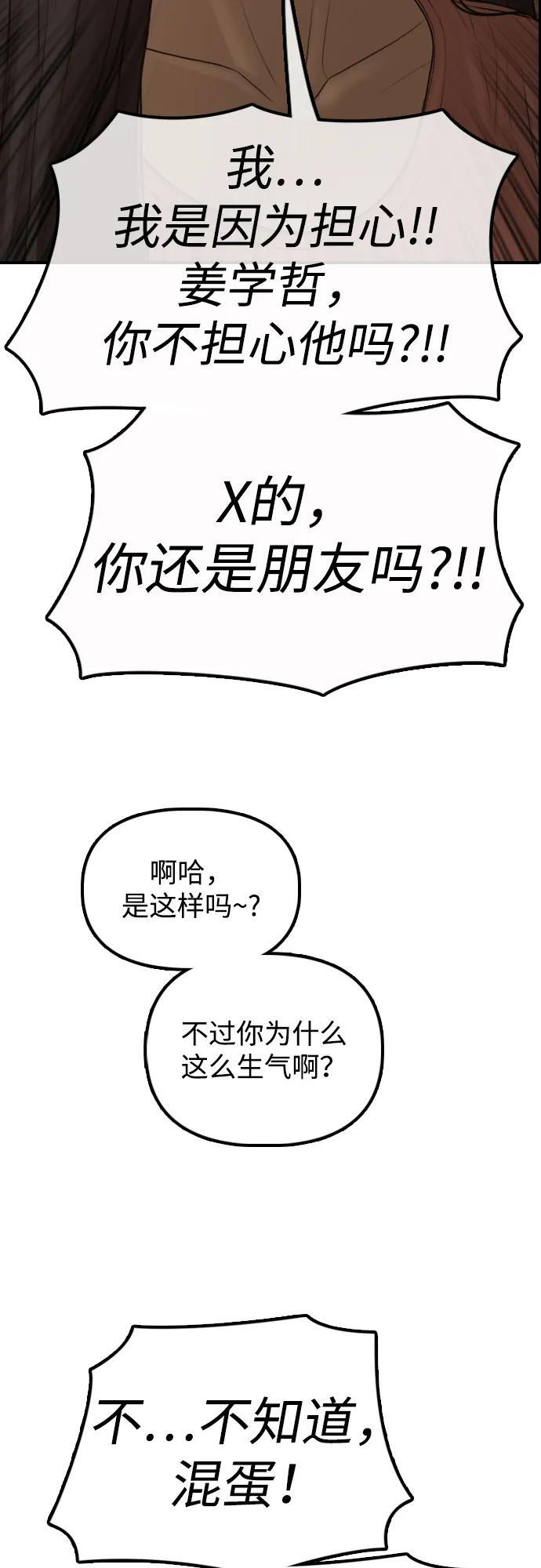[第22话] 朴圣斌 第121页