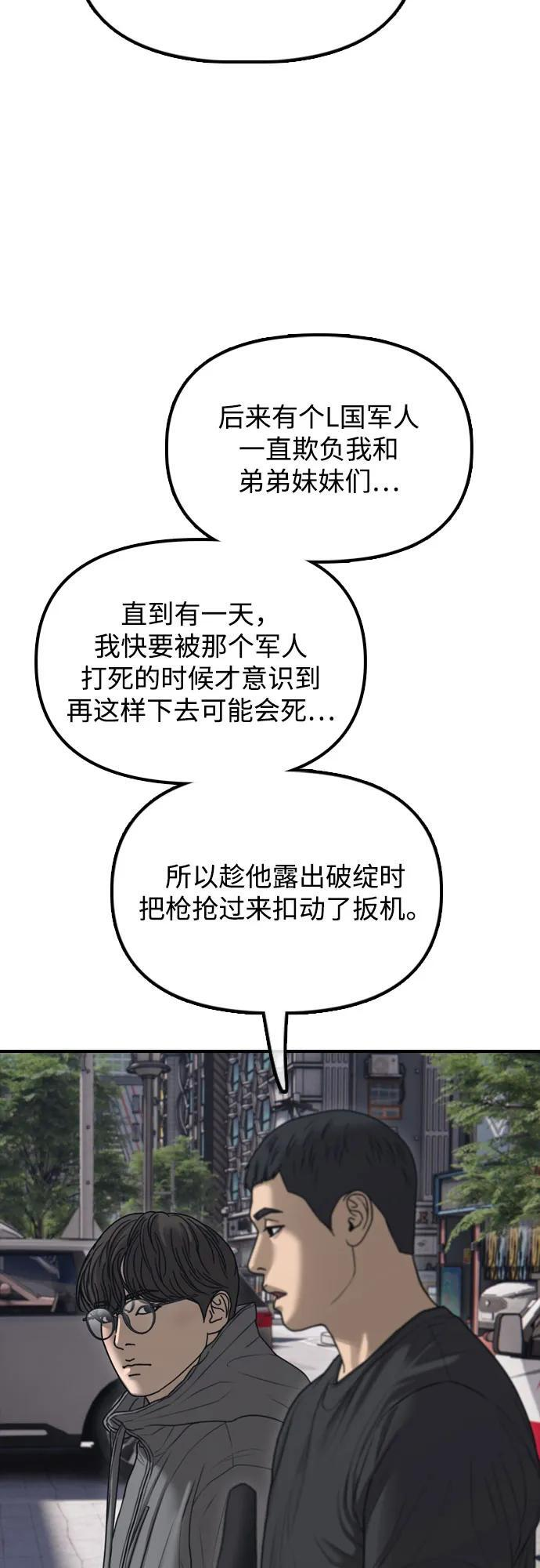 [第23话] SKY宾馆的恶魔 第29页