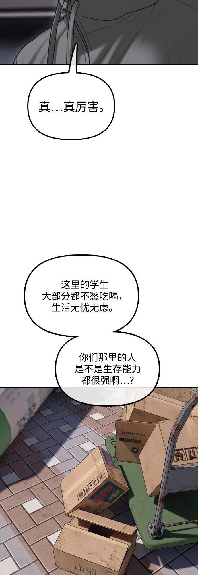 [第23话] SKY宾馆的恶魔 第31页