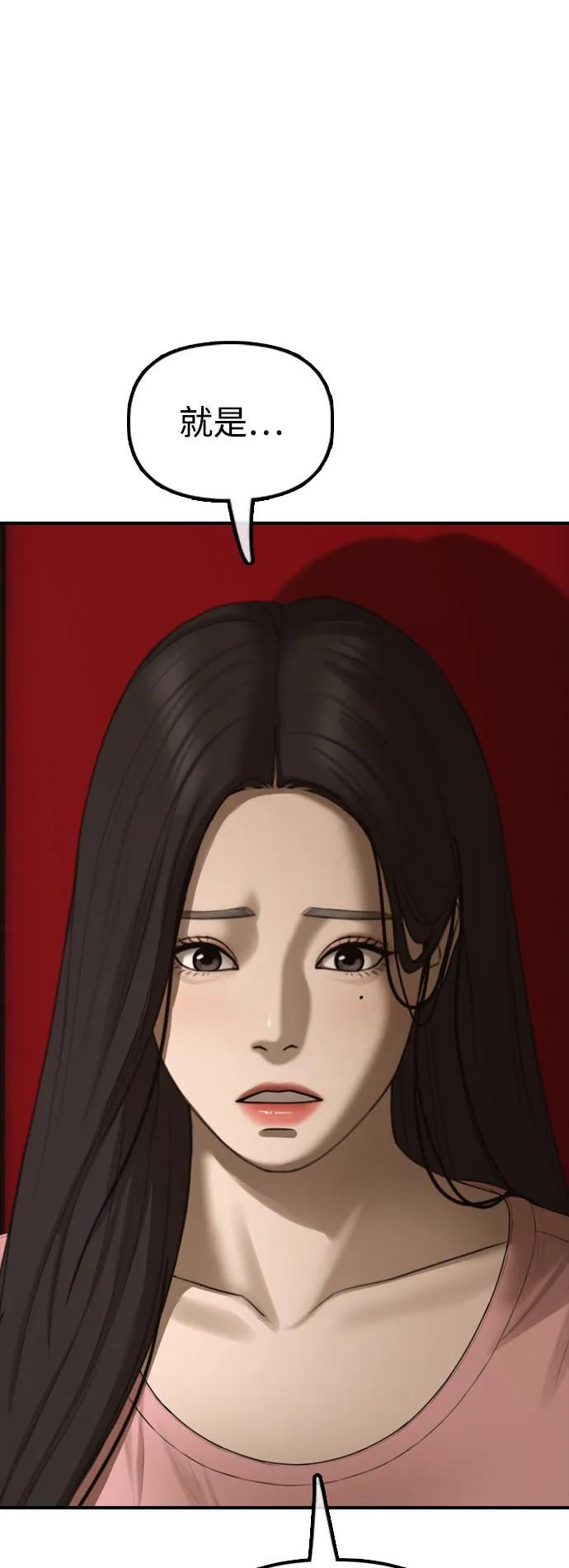 [第23话] SKY宾馆的恶魔 第39页