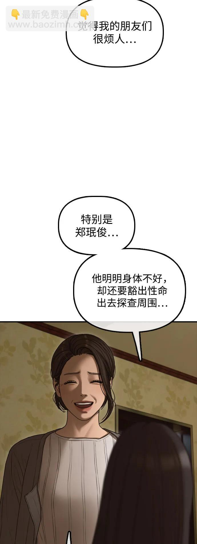 [第23话] SKY宾馆的恶魔 第40页