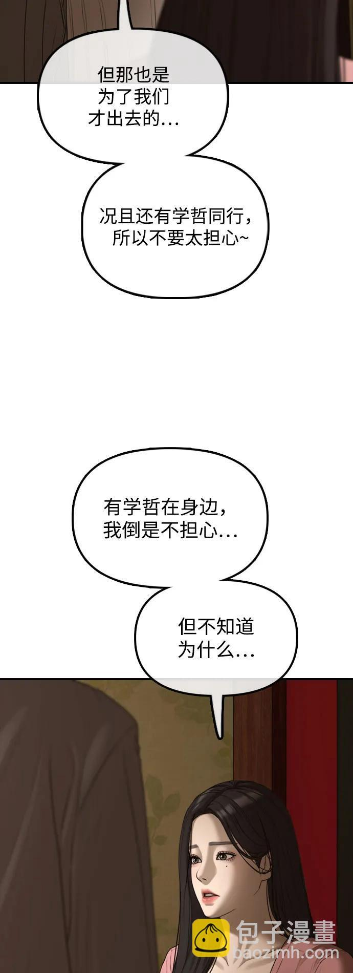 [第23话] SKY宾馆的恶魔 第41页