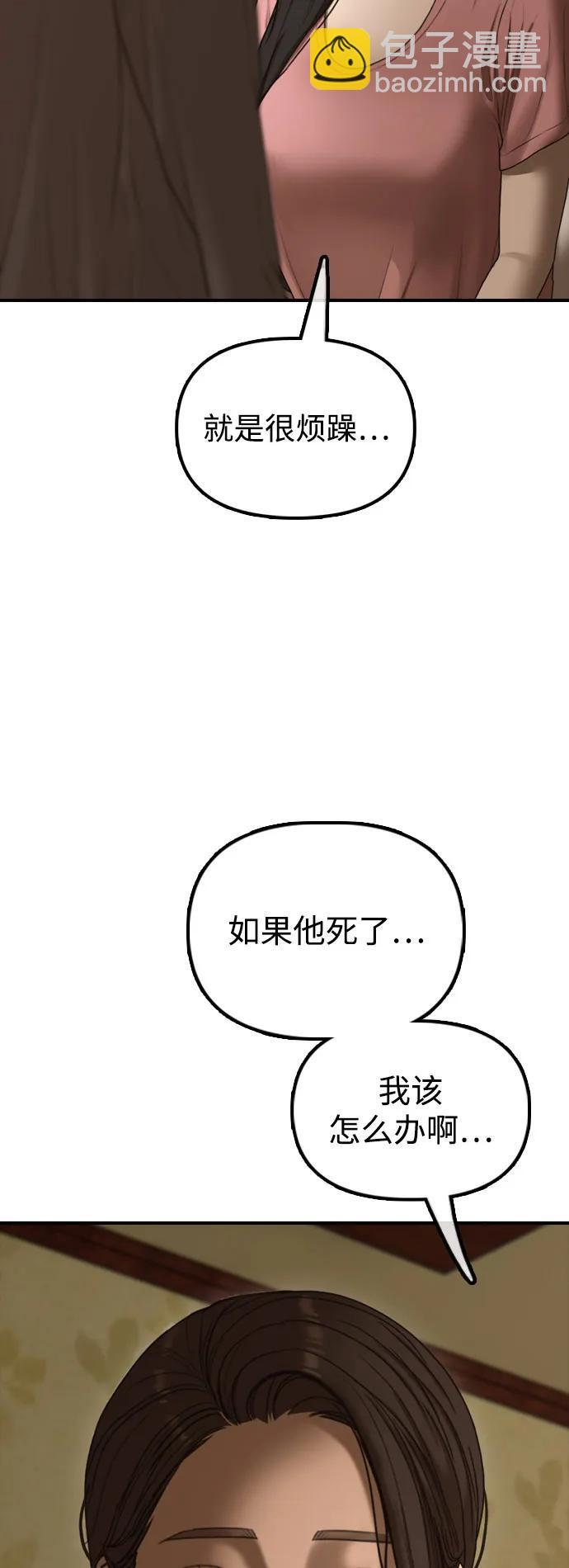 [第23话] SKY宾馆的恶魔 第42页