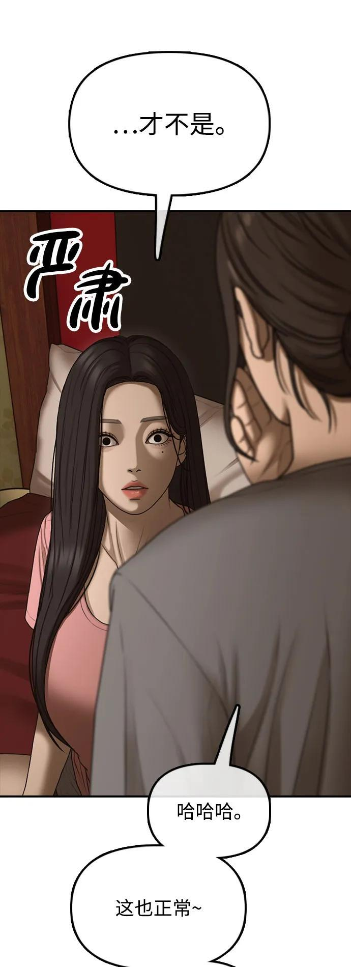 [第23话] SKY宾馆的恶魔 第45页